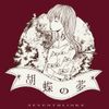 SEVENTHLINKS - The Dream of a Butterfly