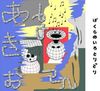 あきお & Bo En - ぼくらのいろとりどり