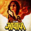 Darzi - Awaaz