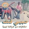 Various Artists - A Selection of Music From Libyan Tapes