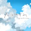 pomodorosa - なつやすみ