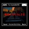Icywater00 - unsent birthday