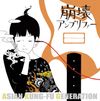 ASIAN KUNG-FU GENERATION - 崩壊アンプリファー [Hōkai Amplifier]