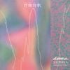 Shing02 - JOJŌSHĪKA