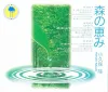 小久保隆 [Takashi Kokubo] - 森の恵み [Blessings of the Forest]