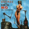 Пикник - Пить электричество