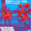 psychoangel - sounds of future breakbeat