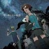 supercell - 君の知らない物語 [Kimi no Shiranai Monogatari]