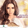 Yasmine Niazy - Hobak amel saytara
