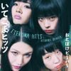 おとぼけビ～バ～ [Otoboke Beaver] - いてこまヒッツ [ITEKOMA HITS]