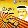Talal Maddah - صعب السؤال