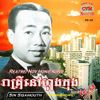 ស៊ីនស៊ីសាមុត [Sinn Sisamouth] - Reatrei Nov Hong Kong Vol. 58