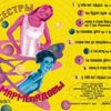 Сёстры Мармеладовы [Syostry Marmeladovy] - Сёстры Мармеладовы [Syostry Marmeladovy]