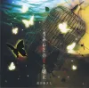 志方あきこ [Akiko Shikata] - うみねこのなく頃に [Umineko no naku koro ni]