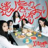 Xiangyu - 遠慮のかたまり