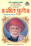 देवदत्त साबळे [Devdutt Sable] - गीत फुले