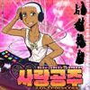 KiraKiraPop - Love Princess IIDX {salang Gongju}