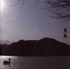 Merzbow - Kokuchou: 13 Japanese Birds Pt. 8