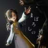 まぼろしの行方 [Whereabouts of The Phantom]