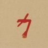 Swans - The Glowing Man (Edit)