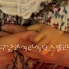 구남과여라이딩스텔라 - 우리는 깨끗하다
