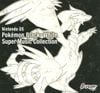景山将太 [Shota Kageyama] - Pok&eacute;mon Black & Pok&eacute;mon White: Super Music Collection