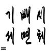 KOREANGROOVE - KIPAESI