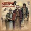 Metox - Каптёрка 3. Ренессанс