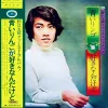 青いりんごが好きなんだけど [Aoi Ringo ga Sukinandakedo]