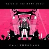 藤原ハガネ [Hagane Fujiwara] - にゅー!支配者のキャロル [Carol of the NEW! Ones]