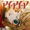 Ado - アイ・アイ・ア [AiAiA]
