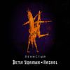 RASKOL - Пенистый