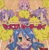 もってけ！セーラーふく [Motteke! Sailor Fuku]