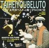 海っ子NOW! ⑤ [Umikko NOW! ⑤]