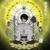 Kenji Ohtsuki & Zetsubou Shoujotachi - 林檎もぎれビーム！ [Ringo Mogire Beam!]