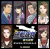Masakazu Sugimori And Akemi Kimura - Gyakuten Saiban: Yomigaeru Gyakuten
