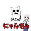 イルカの夢でさようなら [Iruka no yumede sayonara] - Nyan Chu