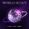 World Scout: The Final Piece - World Scout: The Final Piece - Finale