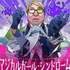 DJ Noriken - マジカルガール・シンドローム