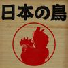 Merzbow - 13 Japanese Birds Parts 1-13