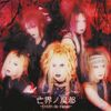 Madeth Gray'll - 亡界ノ魔都～Entith de marge～