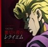 JoJo's Bizarre Adventure: Golden Wind - Uragirimono no Requiem