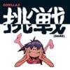 Gorillaz - DARE