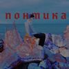 scarlet - Понтика