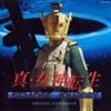 目黒将司 [Shoji Meguro] - Shin Megami Tensei: Strange Journey Original Soundtrack