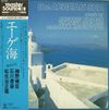 石川鷹彦 [Takahiko Ishikawa] - The Aegean Sea