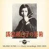 諏訪根自子の芸術 [Suwa Nejiko no Geijutsu]: Early Recordings 1933-1935