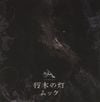 MUCC - Kuchiki No Tou