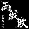 ゲスの極み乙女 [Gesu no Kiwami Otome] - 両成敗 (Ryouseibai)