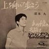 坂本九 [Kyu Sakamoto] - 上を向いて歩こう [Sukiyaki]